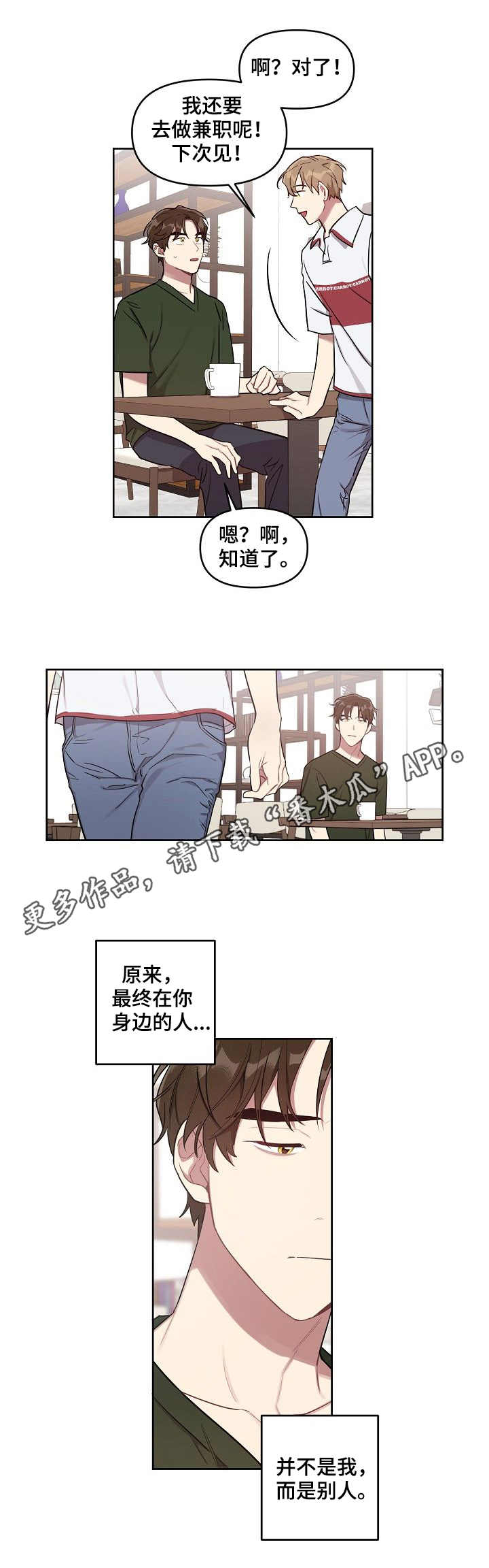 《兼职生》漫画最新章节第26章：炫耀免费下拉式在线观看章节第【7】张图片