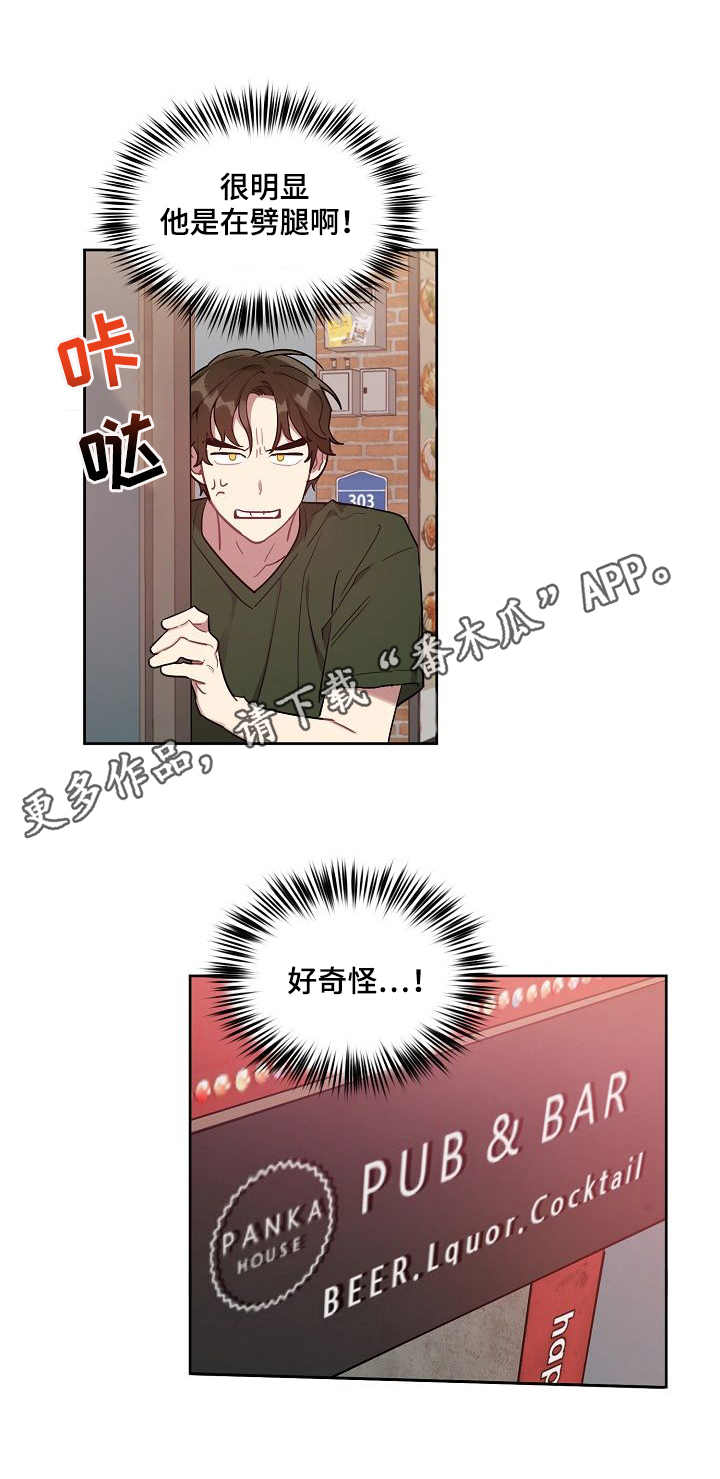 《兼职生》漫画最新章节第26章：炫耀免费下拉式在线观看章节第【3】张图片