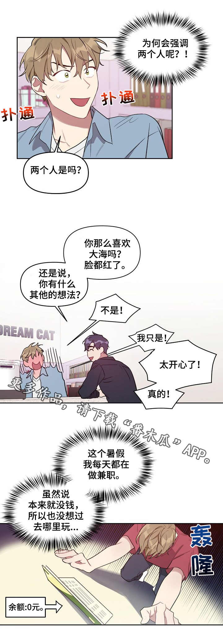 《兼职生》漫画最新章节第27章：遗憾免费下拉式在线观看章节第【9】张图片