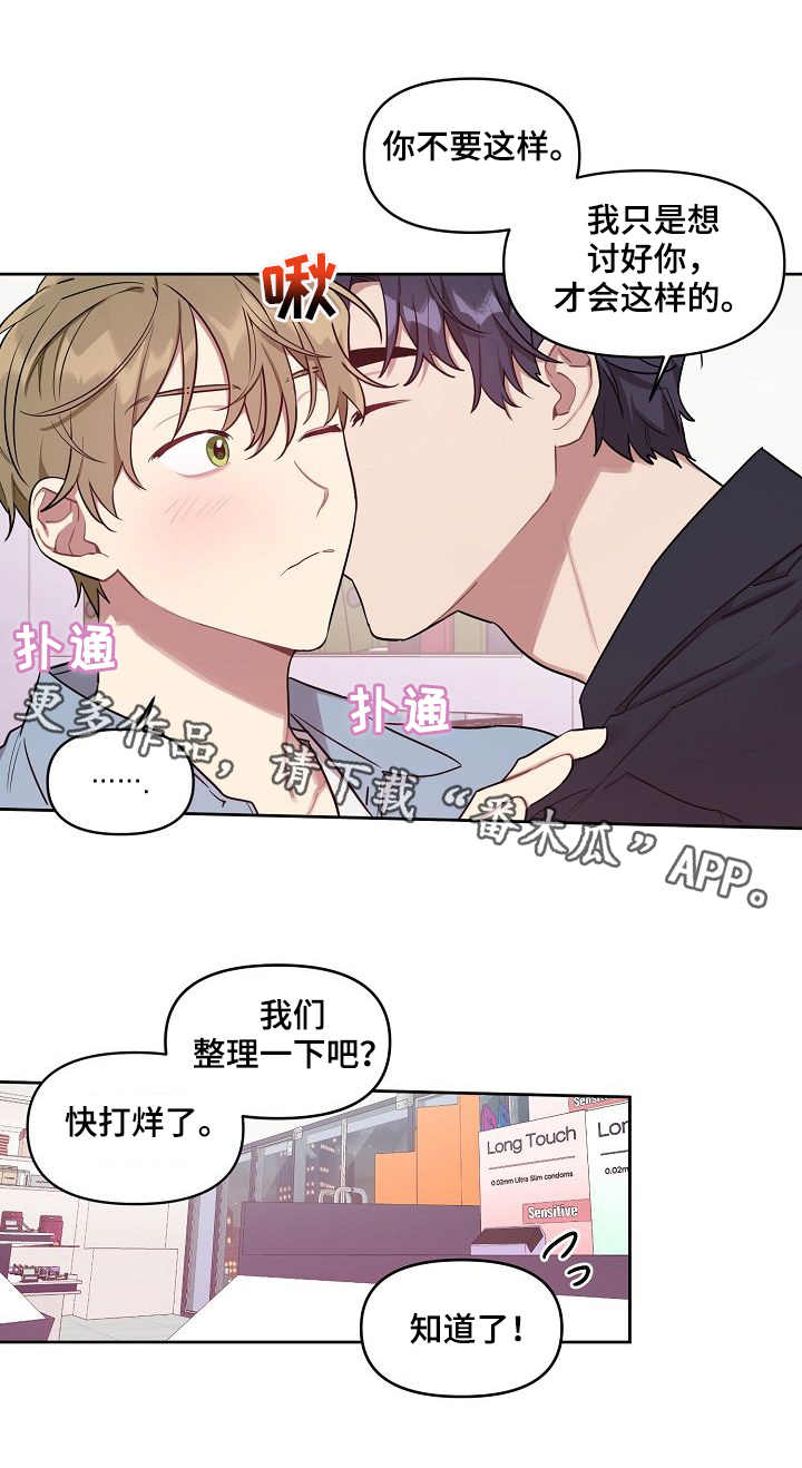 《兼职生》漫画最新章节第27章：遗憾免费下拉式在线观看章节第【7】张图片