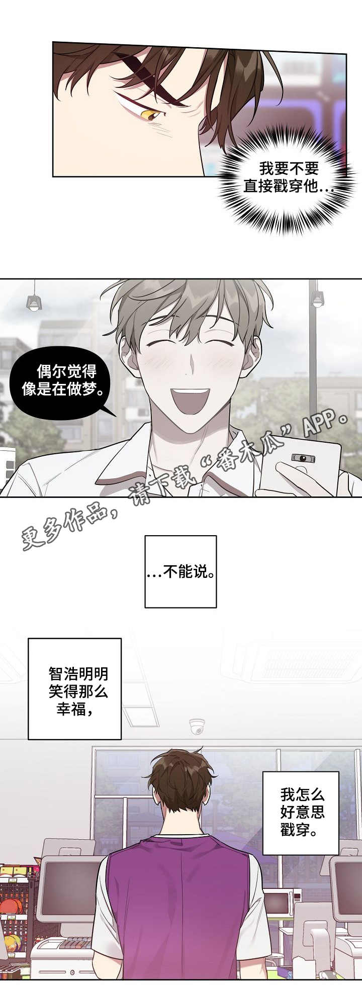 《兼职生》漫画最新章节第27章：遗憾免费下拉式在线观看章节第【4】张图片