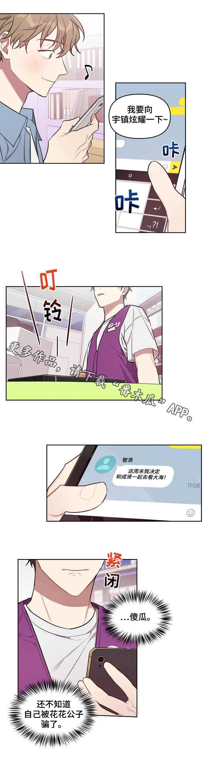 《兼职生》漫画最新章节第27章：遗憾免费下拉式在线观看章节第【5】张图片