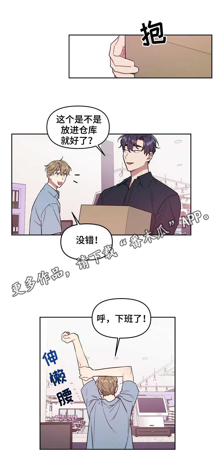 《兼职生》漫画最新章节第27章：遗憾免费下拉式在线观看章节第【6】张图片