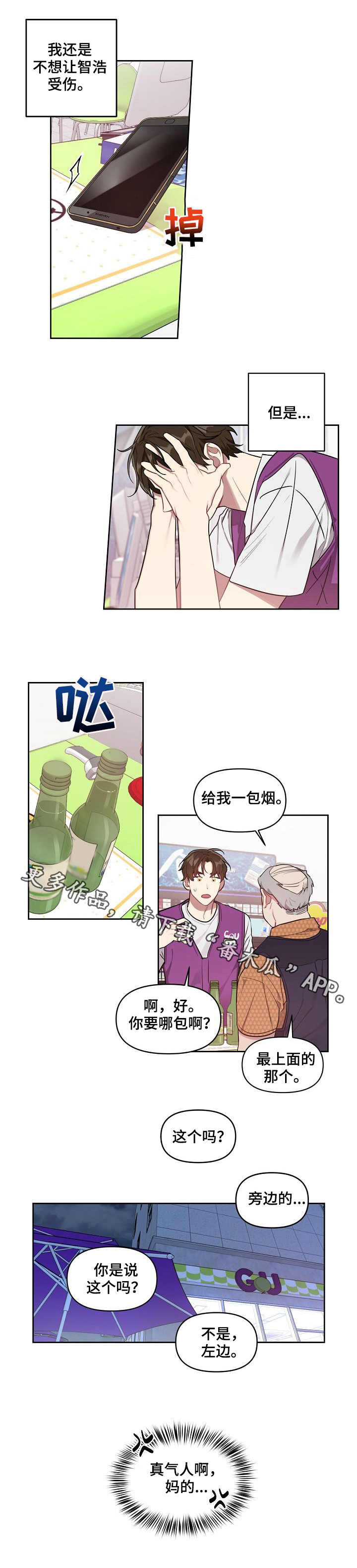 《兼职生》漫画最新章节第27章：遗憾免费下拉式在线观看章节第【3】张图片