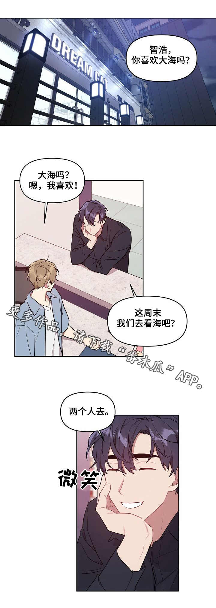 《兼职生》漫画最新章节第27章：遗憾免费下拉式在线观看章节第【10】张图片