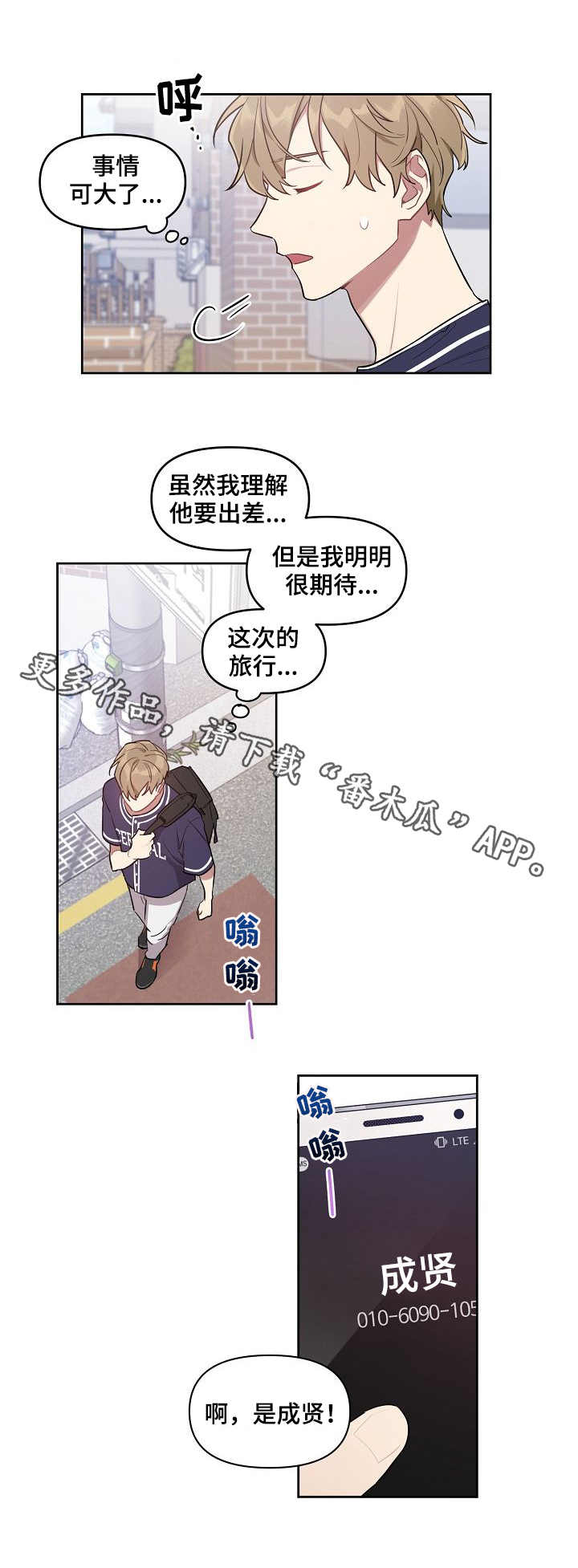 《兼职生》漫画最新章节第27章：遗憾免费下拉式在线观看章节第【1】张图片