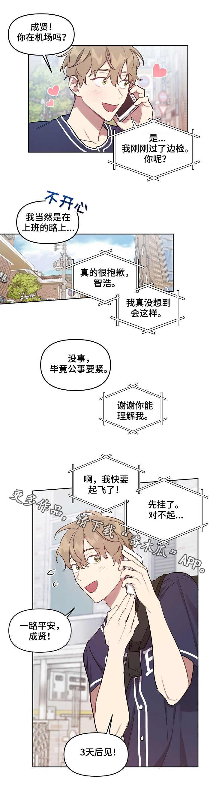 《兼职生》漫画最新章节第28章：煲电话粥免费下拉式在线观看章节第【10】张图片