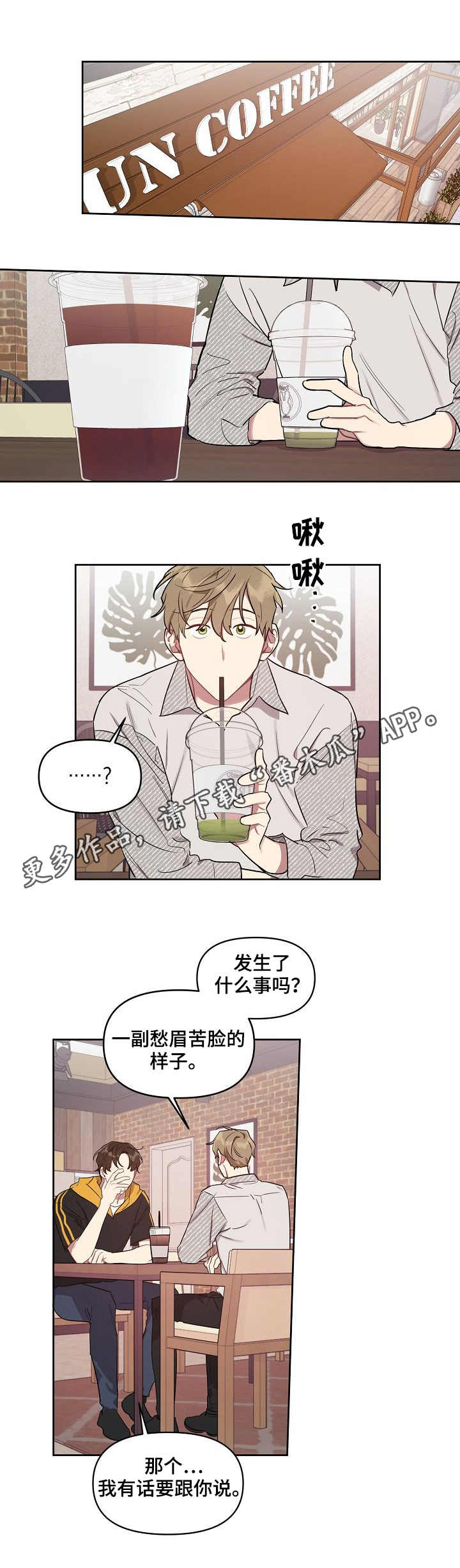 《兼职生》漫画最新章节第28章：煲电话粥免费下拉式在线观看章节第【3】张图片