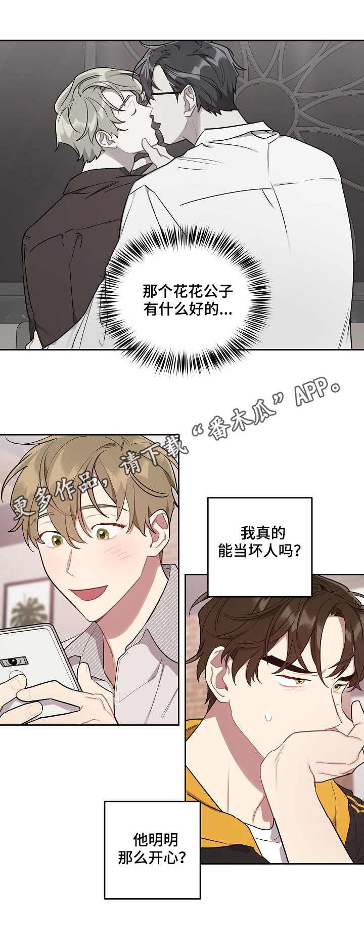 《兼职生》漫画最新章节第28章：煲电话粥免费下拉式在线观看章节第【1】张图片