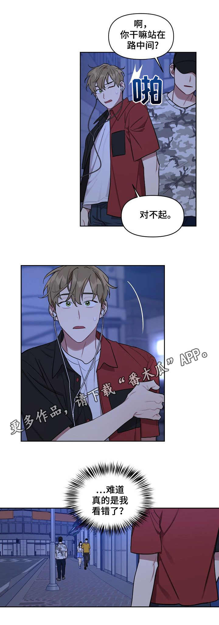 《兼职生》漫画最新章节第28章：煲电话粥免费下拉式在线观看章节第【5】张图片