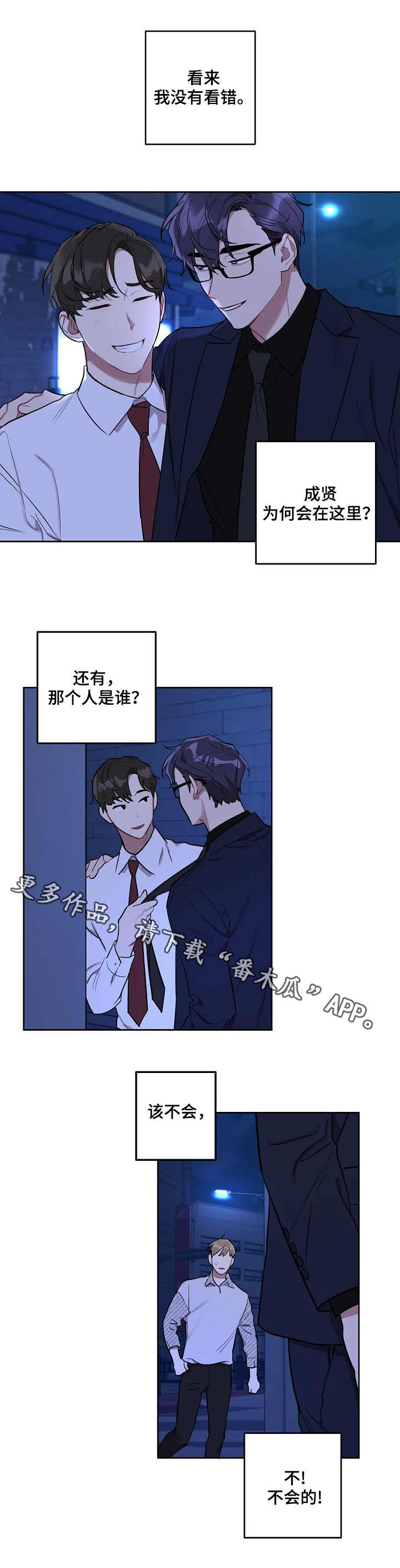 《兼职生》漫画最新章节第29章：亲眼目睹免费下拉式在线观看章节第【3】张图片