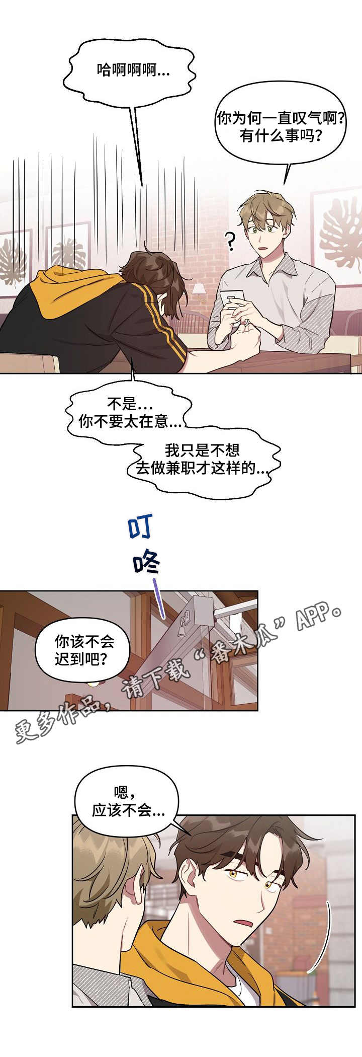 《兼职生》漫画最新章节第29章：亲眼目睹免费下拉式在线观看章节第【10】张图片