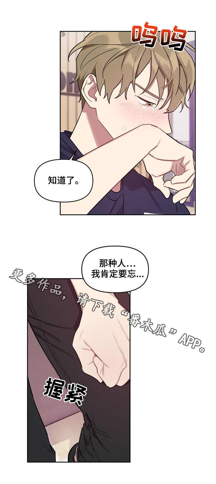 《兼职生》漫画最新章节第30章：借酒消愁免费下拉式在线观看章节第【2】张图片