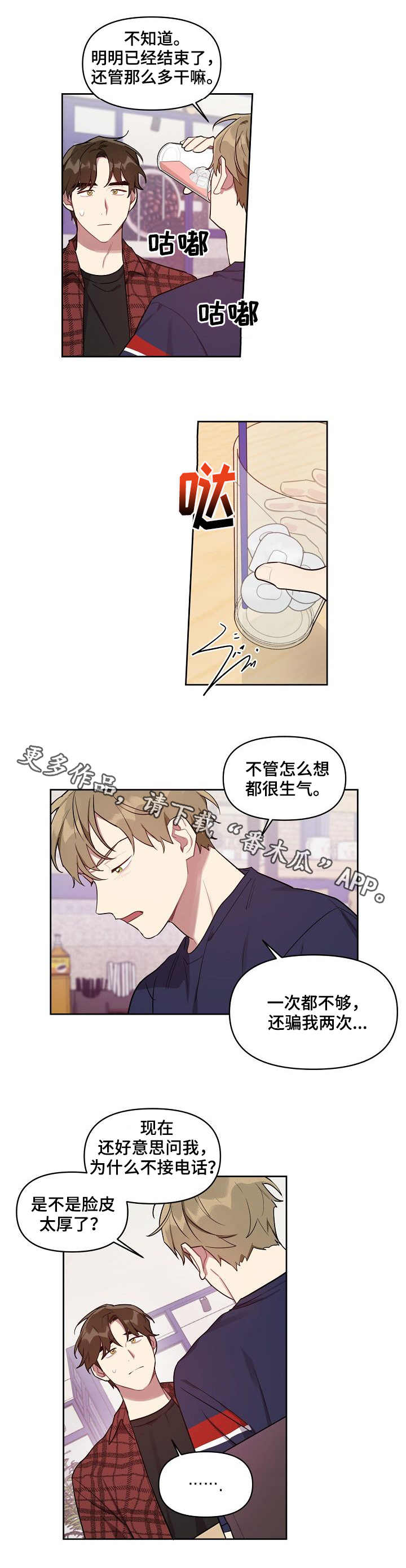 《兼职生》漫画最新章节第30章：借酒消愁免费下拉式在线观看章节第【4】张图片