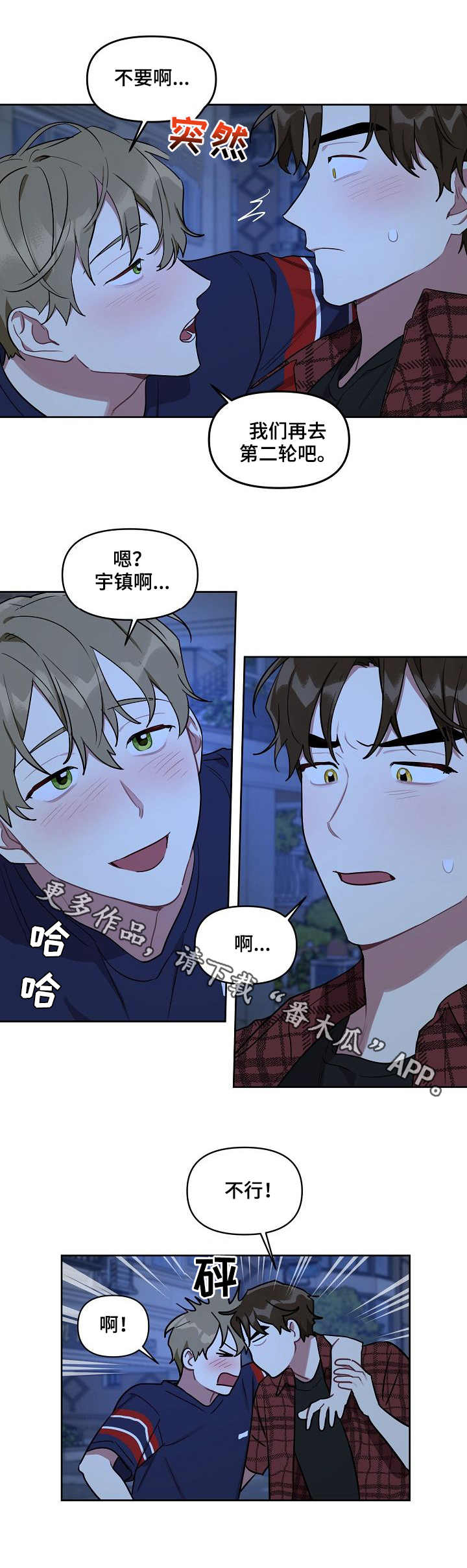 《兼职生》漫画最新章节第31章：抱怨免费下拉式在线观看章节第【4】张图片