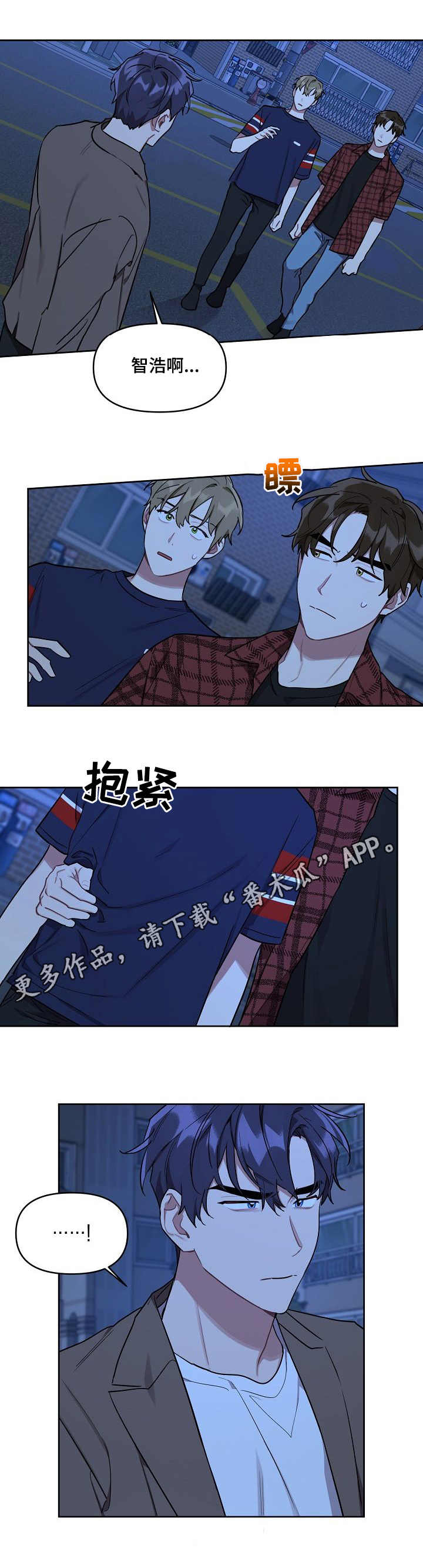 《兼职生》漫画最新章节第31章：抱怨免费下拉式在线观看章节第【1】张图片