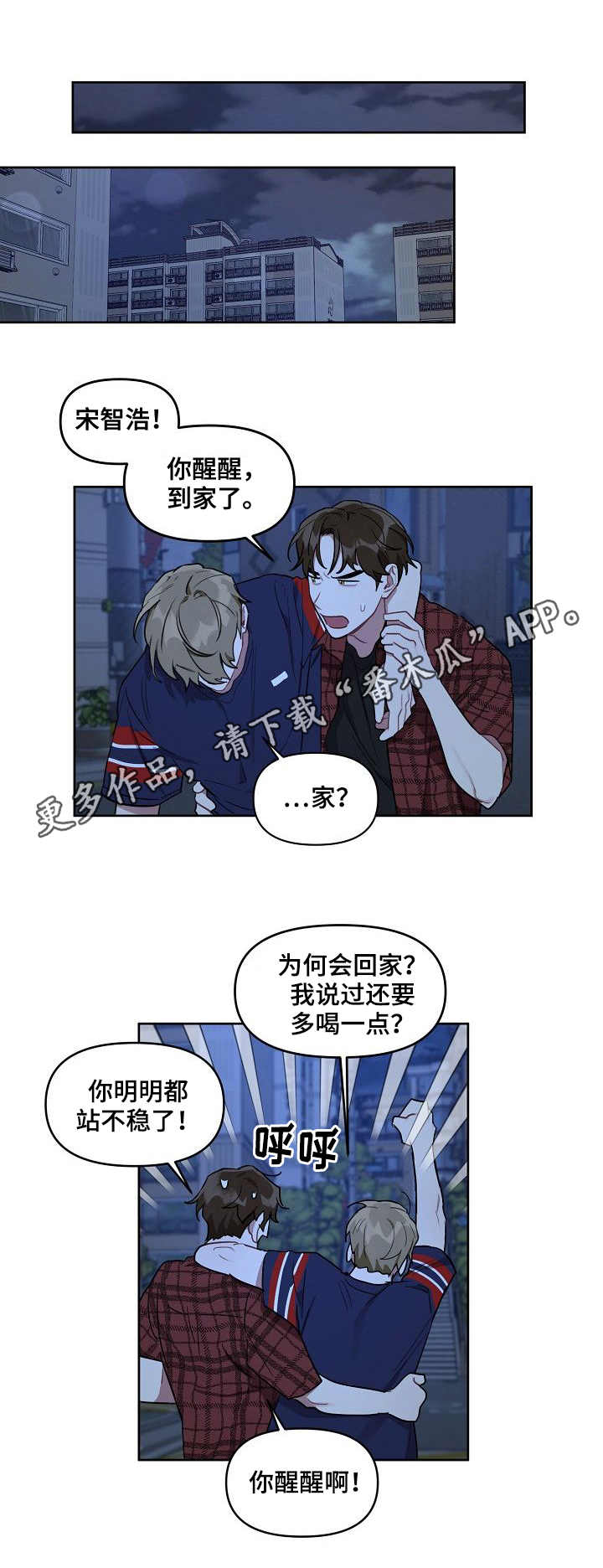 《兼职生》漫画最新章节第31章：抱怨免费下拉式在线观看章节第【5】张图片