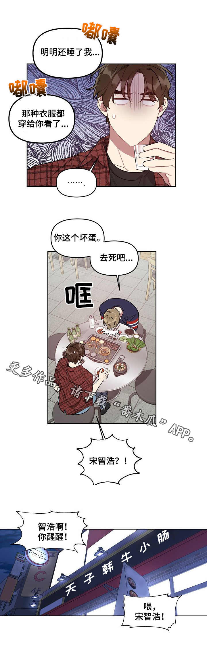 《兼职生》漫画最新章节第31章：抱怨免费下拉式在线观看章节第【6】张图片