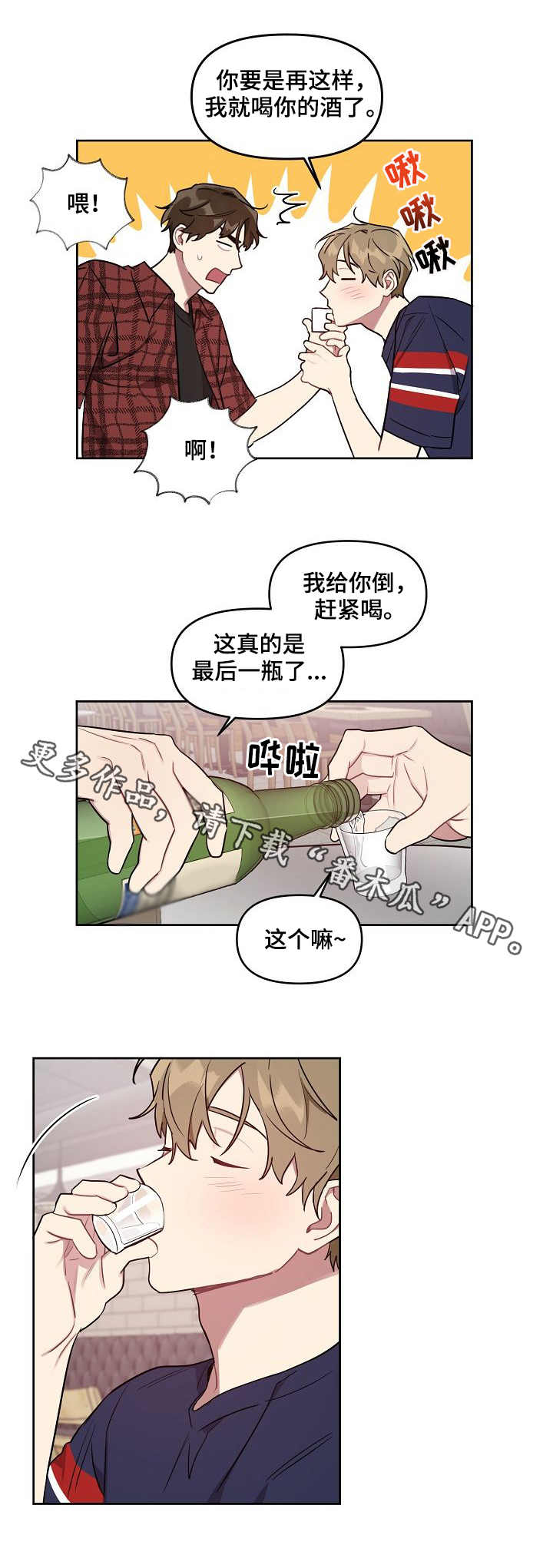 《兼职生》漫画最新章节第31章：抱怨免费下拉式在线观看章节第【8】张图片