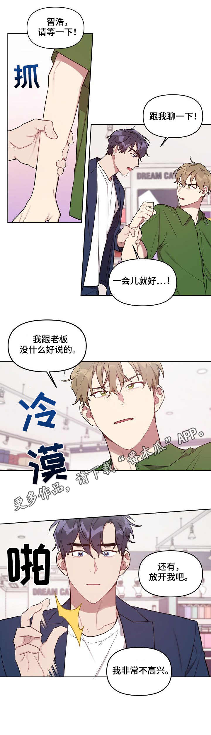 《兼职生》漫画最新章节第32章：冷漠免费下拉式在线观看章节第【3】张图片