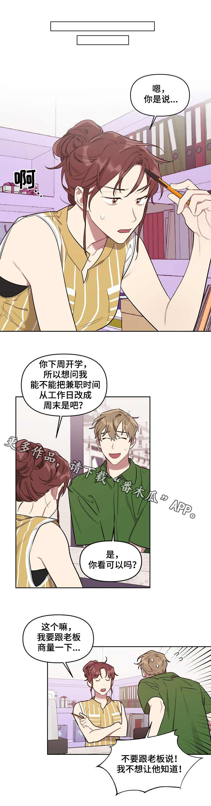 《兼职生》漫画最新章节第32章：冷漠免费下拉式在线观看章节第【6】张图片