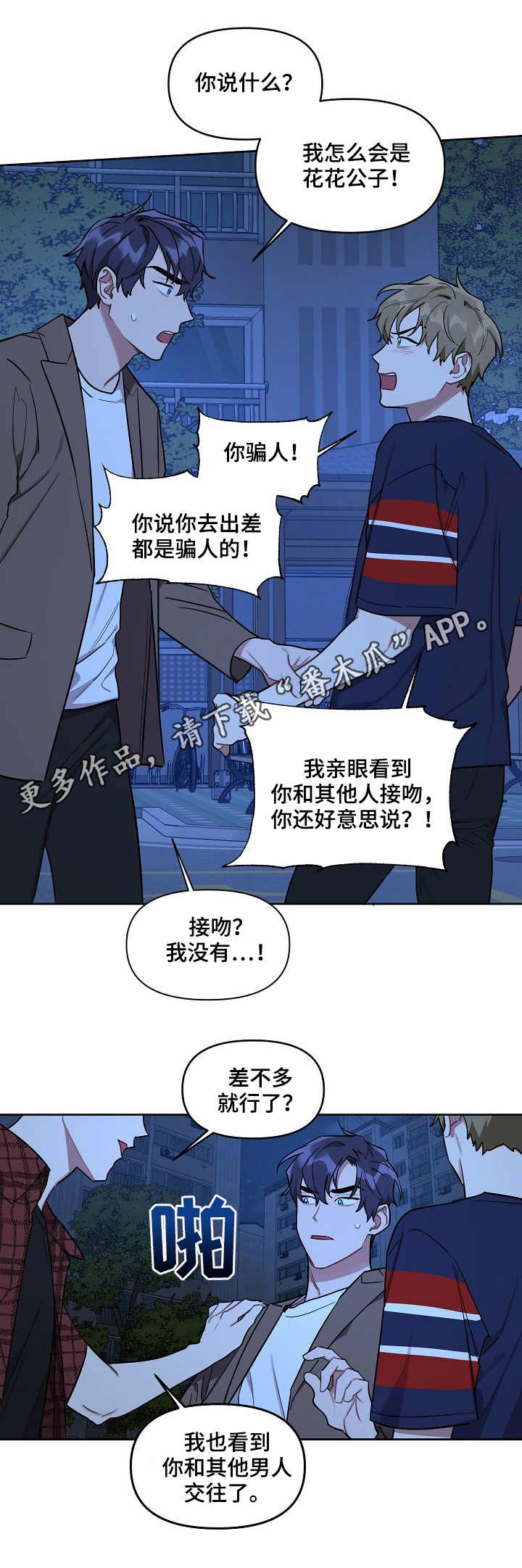 《兼职生》漫画最新章节第32章：冷漠免费下拉式在线观看章节第【9】张图片