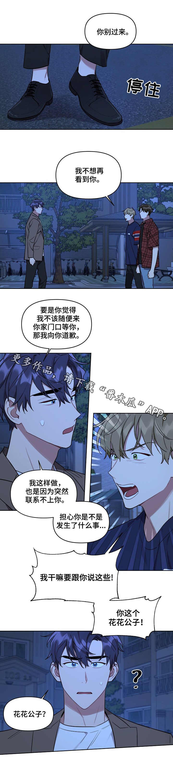 《兼职生》漫画最新章节第32章：冷漠免费下拉式在线观看章节第【10】张图片