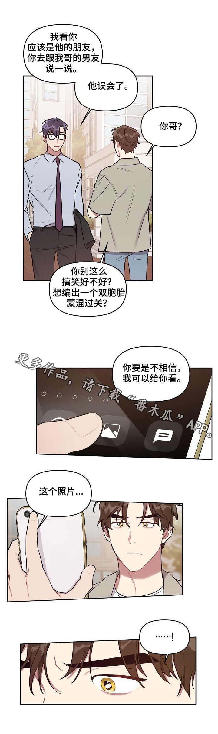 《兼职生》漫画最新章节第33章：照片免费下拉式在线观看章节第【2】张图片