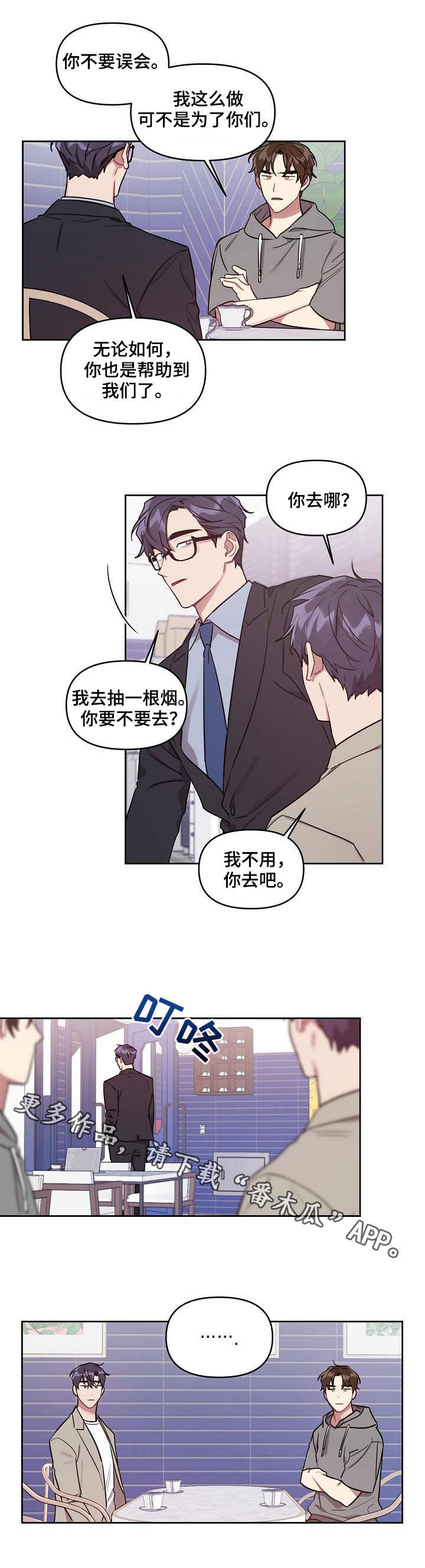 《兼职生》漫画最新章节第35章：安排免费下拉式在线观看章节第【3】张图片