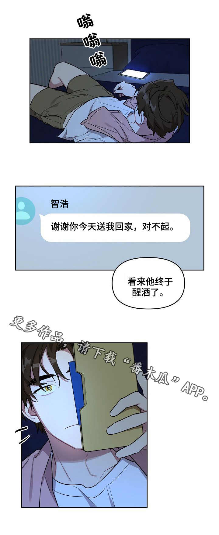 《兼职生》漫画最新章节第35章：安排免费下拉式在线观看章节第【7】张图片