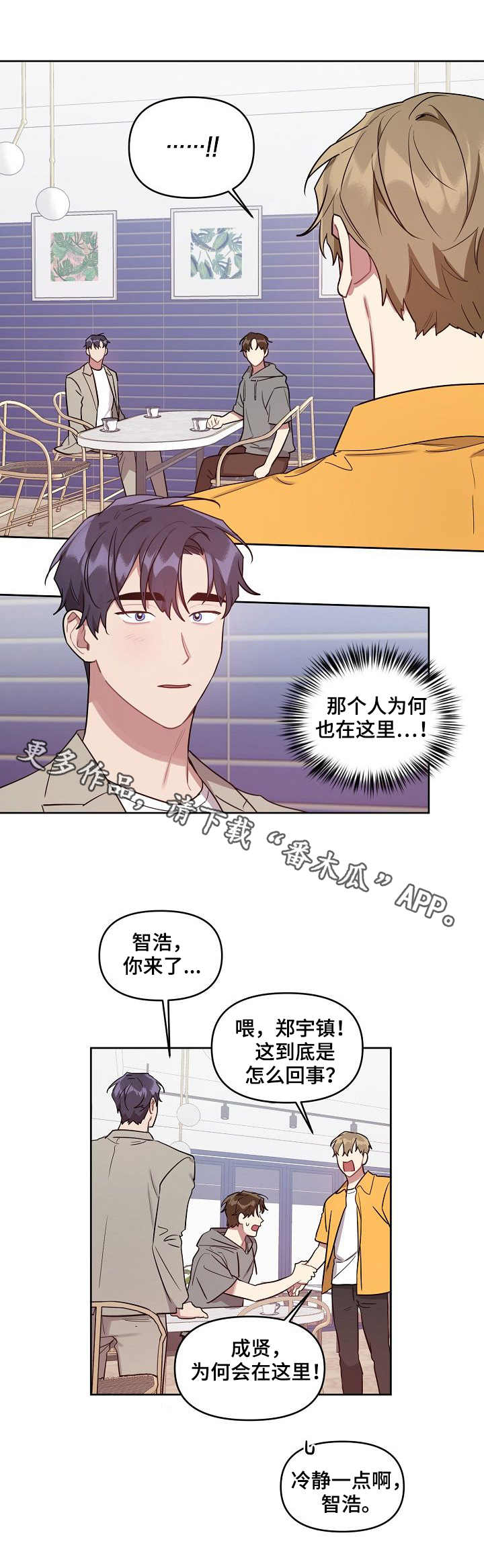 《兼职生》漫画最新章节第35章：安排免费下拉式在线观看章节第【1】张图片