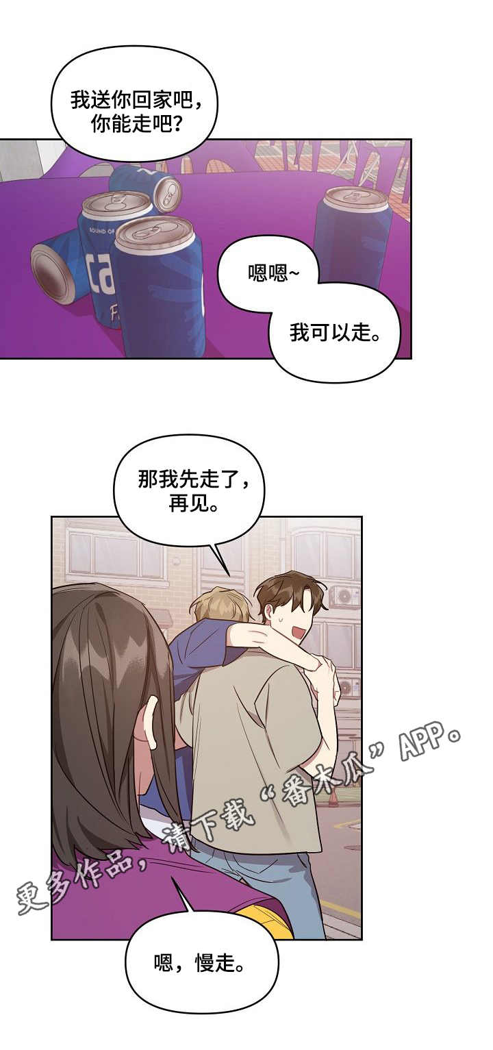 《兼职生》漫画最新章节第35章：安排免费下拉式在线观看章节第【10】张图片