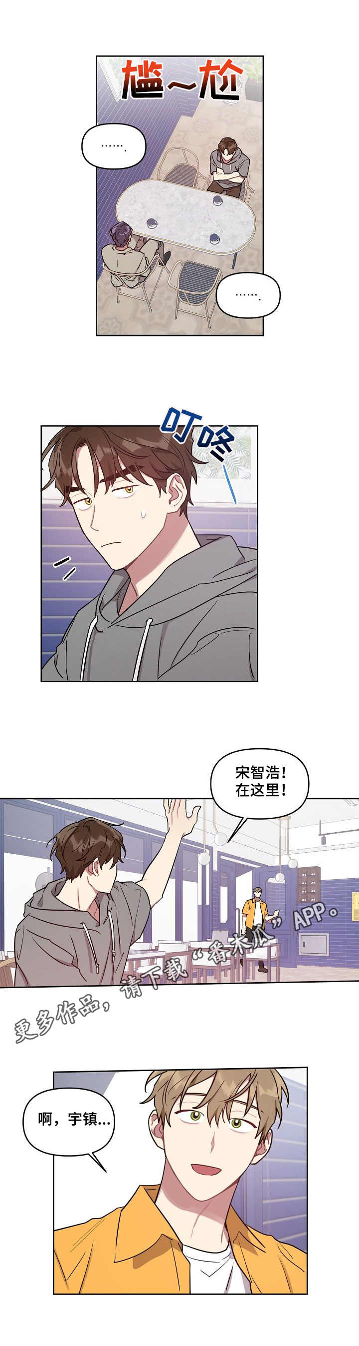 《兼职生》漫画最新章节第35章：安排免费下拉式在线观看章节第【2】张图片