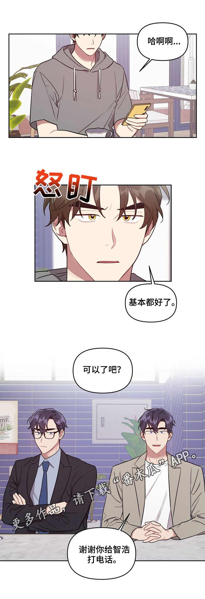 《兼职生》漫画最新章节第35章：安排免费下拉式在线观看章节第【4】张图片