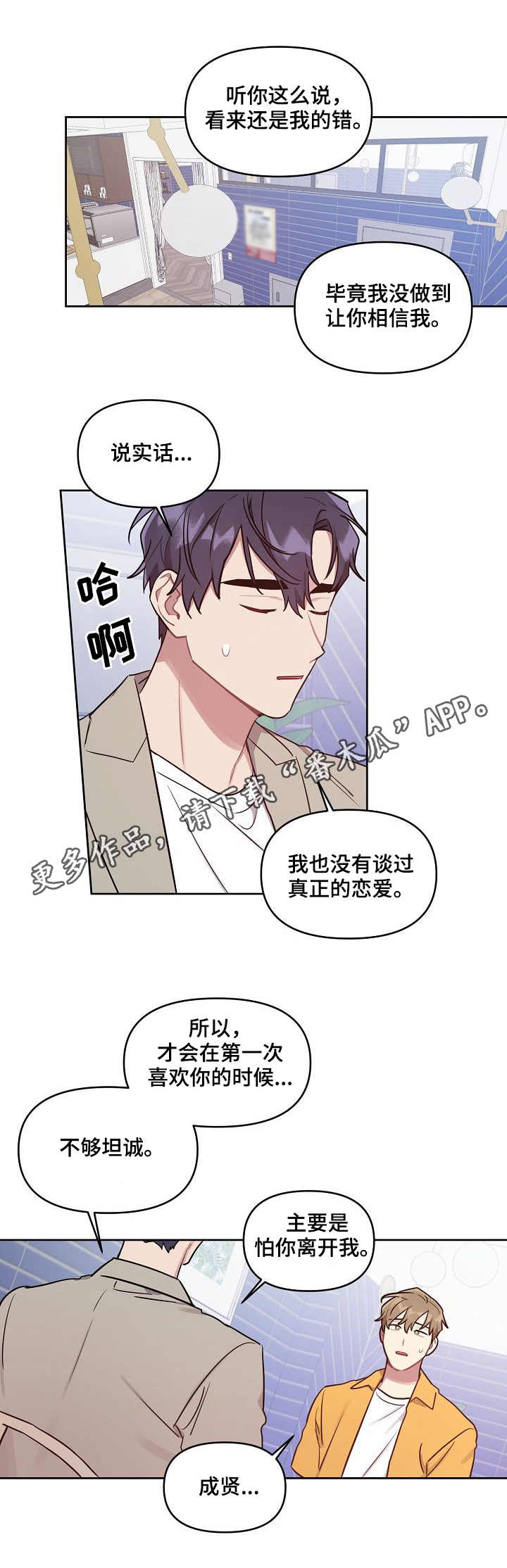 《兼职生》漫画最新章节第36章：误会解除免费下拉式在线观看章节第【5】张图片