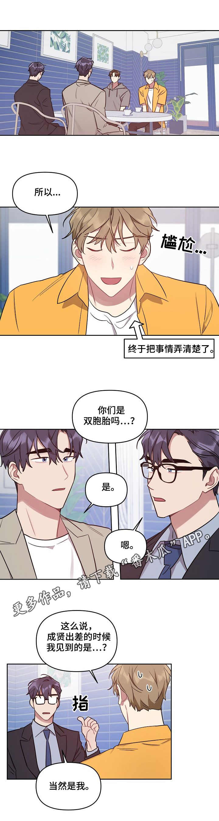 《兼职生》漫画最新章节第36章：误会解除免费下拉式在线观看章节第【9】张图片