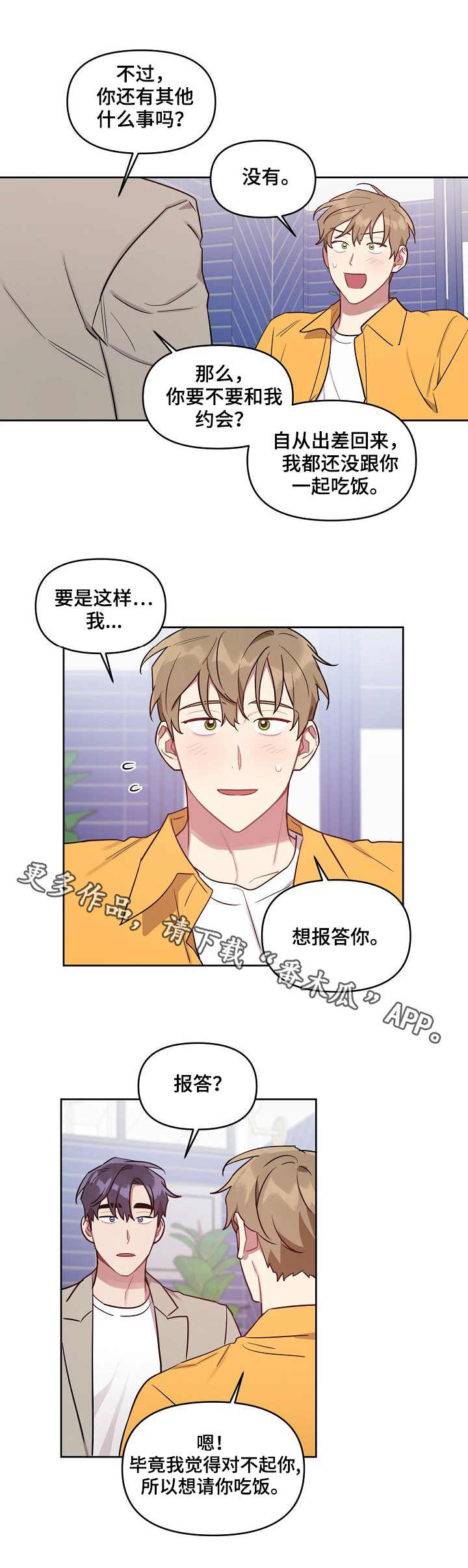 《兼职生》漫画最新章节第36章：误会解除免费下拉式在线观看章节第【2】张图片