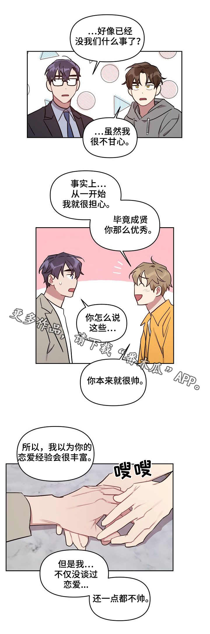 《兼职生》漫画最新章节第36章：误会解除免费下拉式在线观看章节第【6】张图片