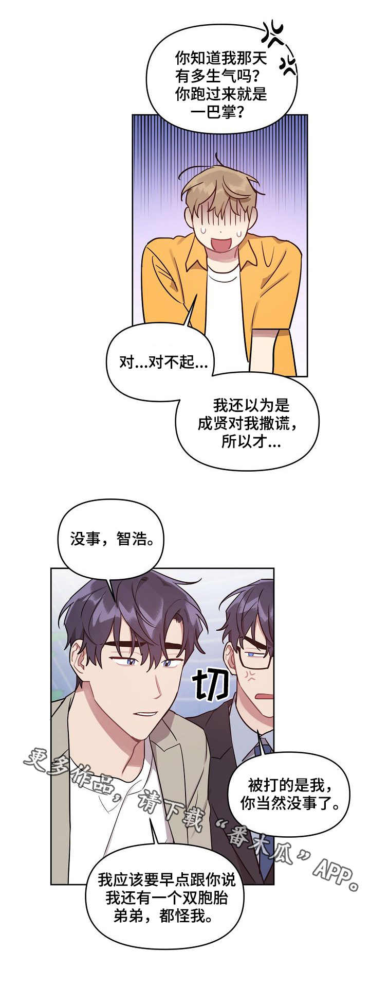 《兼职生》漫画最新章节第36章：误会解除免费下拉式在线观看章节第【8】张图片