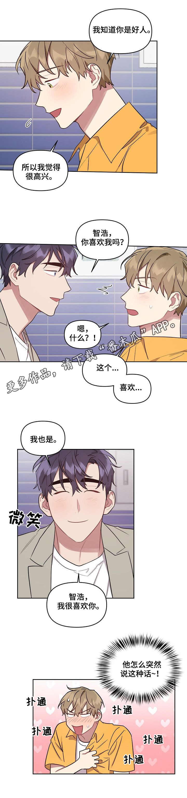 《兼职生》漫画最新章节第36章：误会解除免费下拉式在线观看章节第【3】张图片