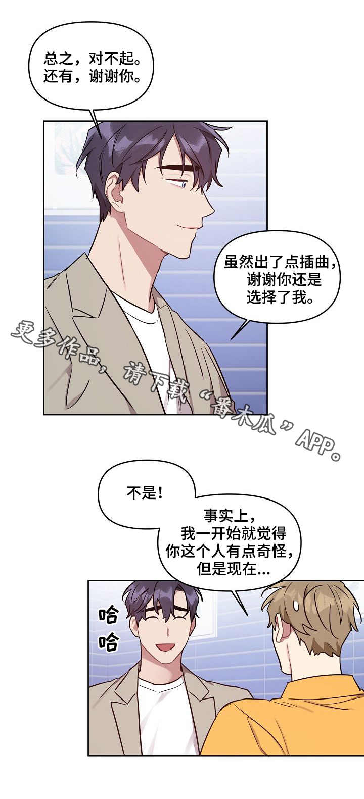 《兼职生》漫画最新章节第36章：误会解除免费下拉式在线观看章节第【4】张图片