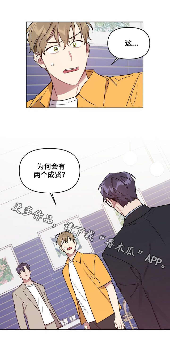 《兼职生》漫画最新章节第36章：误会解除免费下拉式在线观看章节第【10】张图片