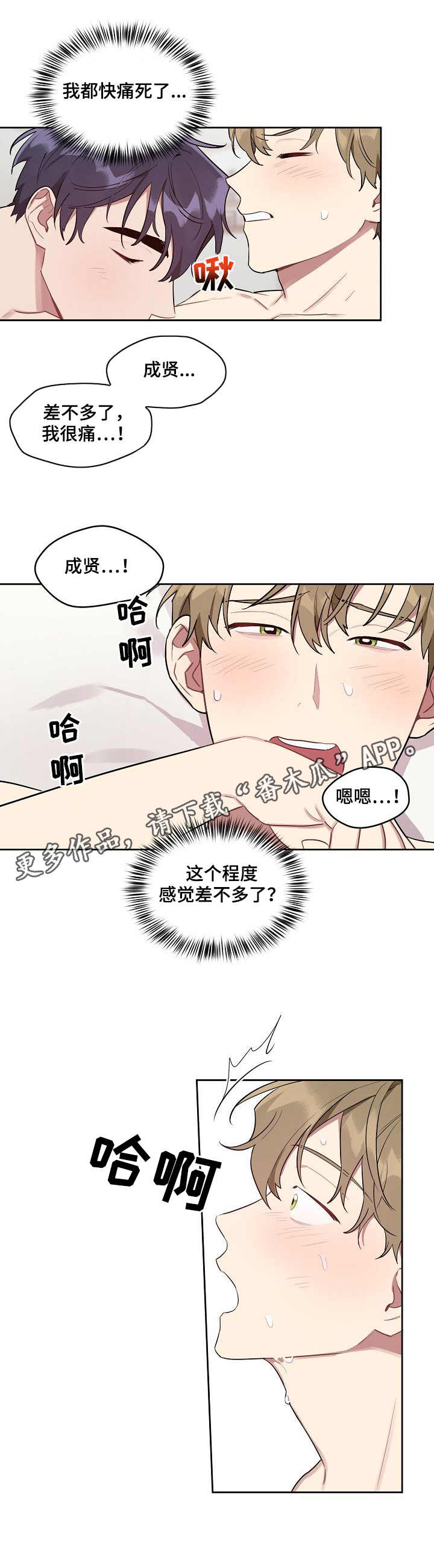 《兼职生》漫画最新章节第37章：先吃什么免费下拉式在线观看章节第【1】张图片