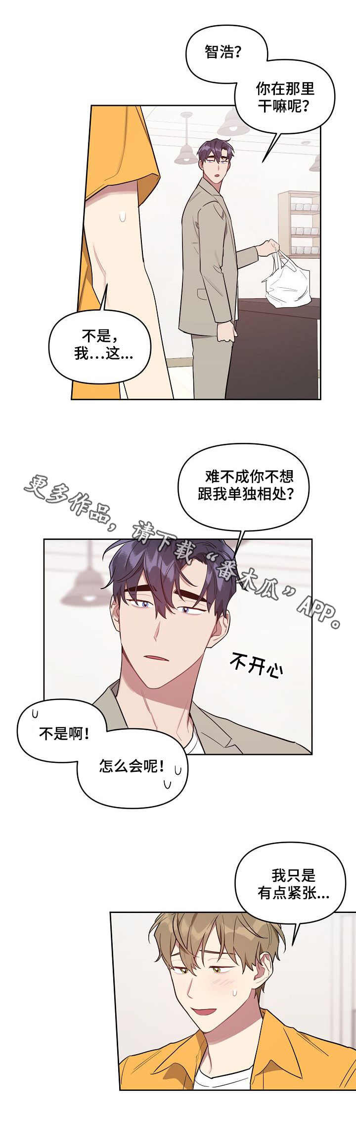 《兼职生》漫画最新章节第37章：先吃什么免费下拉式在线观看章节第【8】张图片