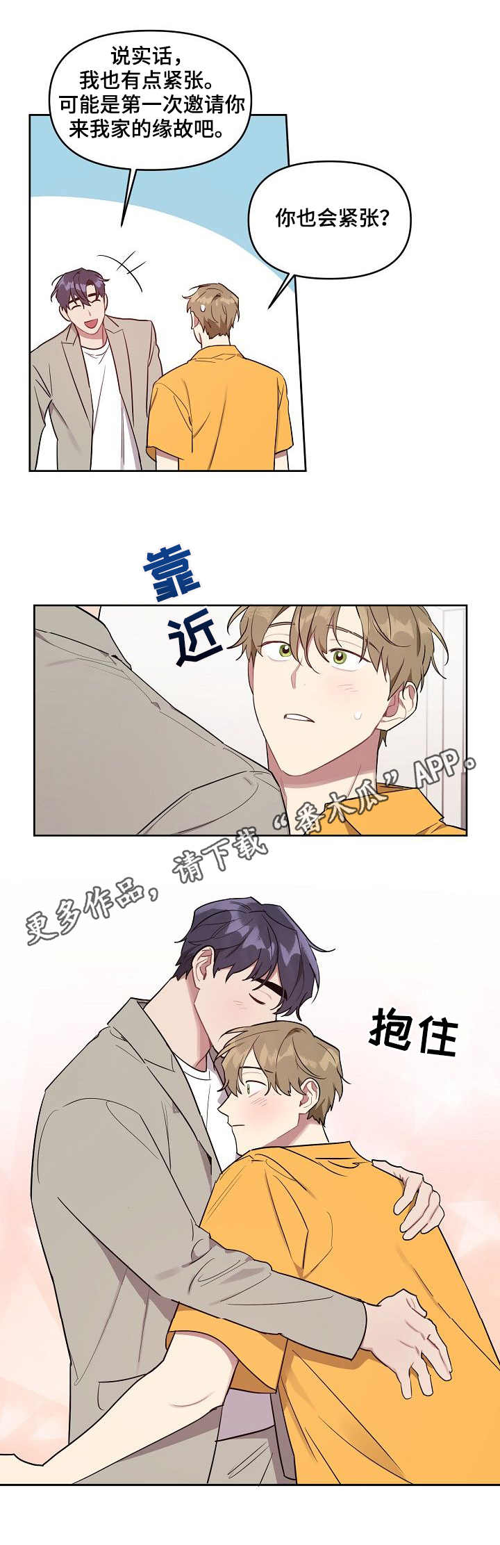 《兼职生》漫画最新章节第37章：先吃什么免费下拉式在线观看章节第【7】张图片