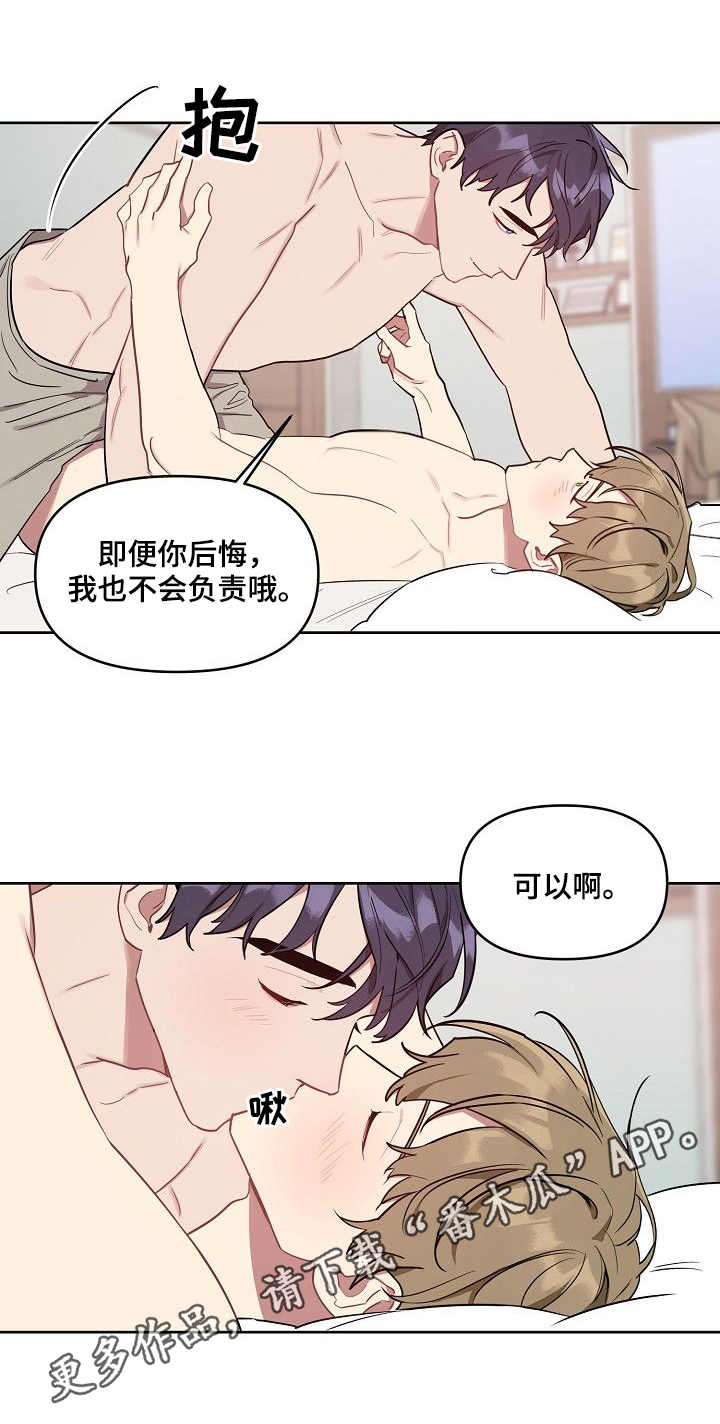 《兼职生》漫画最新章节第38章：很可爱免费下拉式在线观看章节第【5】张图片