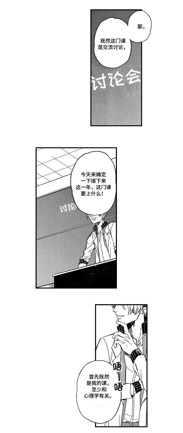 《暴烈狂》漫画最新章节第1章：异于常人免费下拉式在线观看章节第【5】张图片