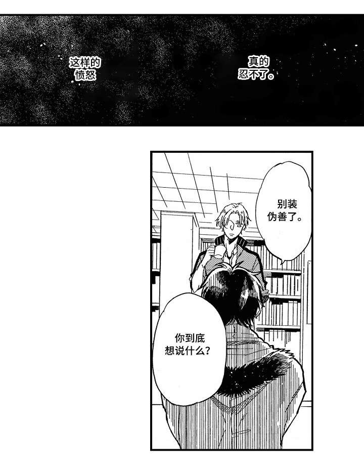 《暴烈狂》漫画最新章节第2章：别装了免费下拉式在线观看章节第【1】张图片