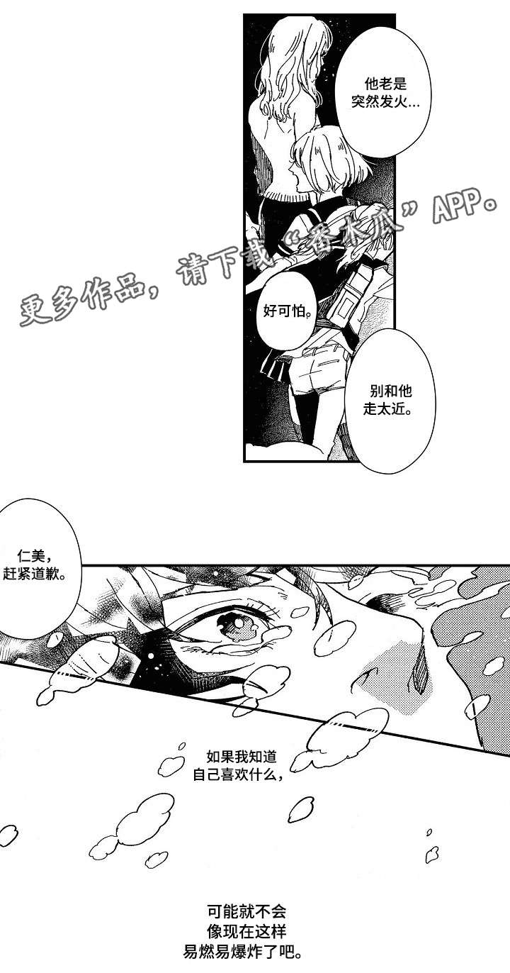 《暴烈狂》漫画最新章节第3章：多血质免费下拉式在线观看章节第【3】张图片