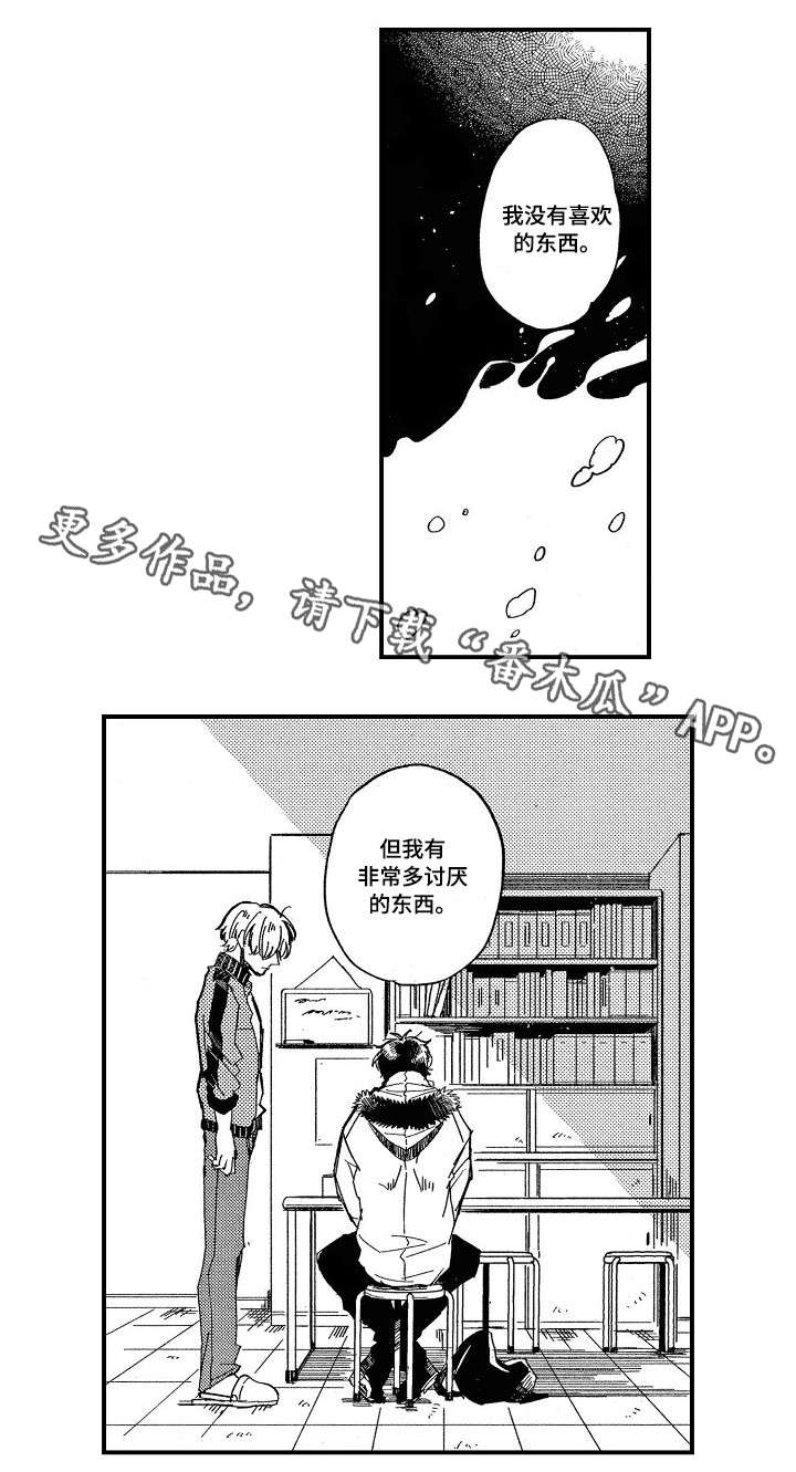 《暴烈狂》漫画最新章节第3章：多血质免费下拉式在线观看章节第【2】张图片